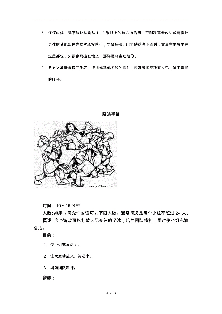 学生会素质拓展活动策划实施方案_第4页