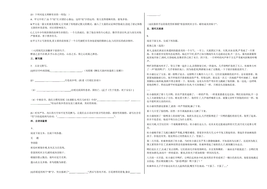 内江市20九年级语文上学期期末试卷_第2页