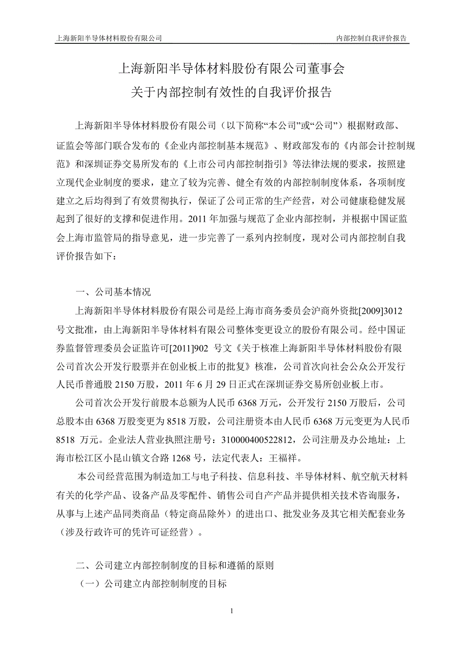 上海新阳：董事会关于内部控制有效性的自我评价报告_第1页