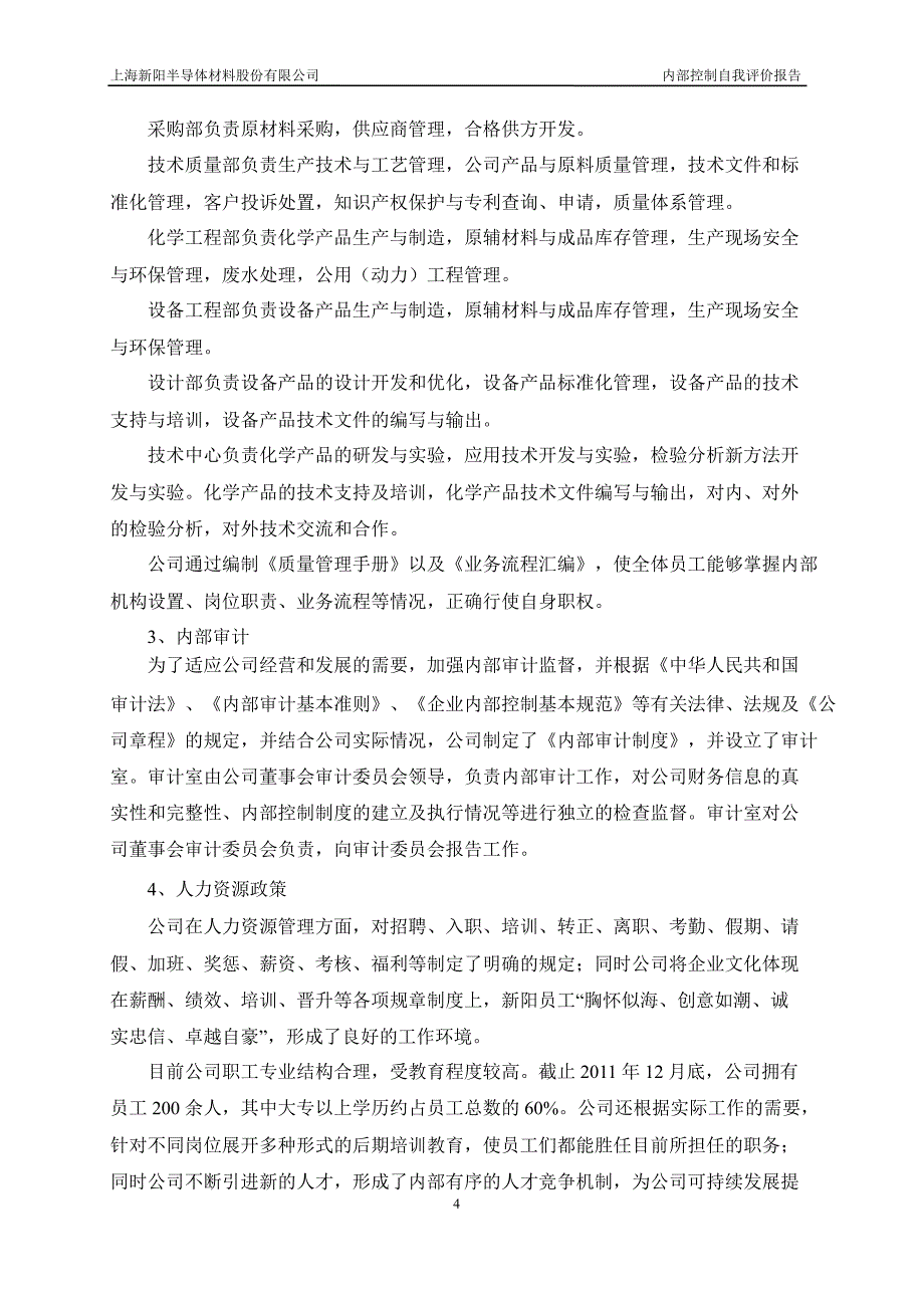 上海新阳：董事会关于内部控制有效性的自我评价报告_第4页