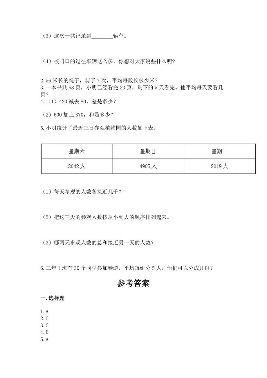 最新小学二年级数学竞赛试题带答案(黄金题型).docx_第5页