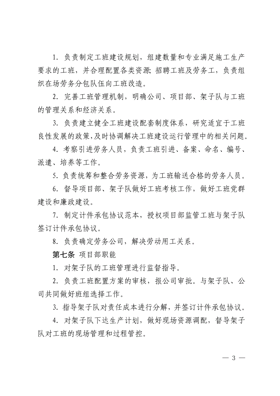 某铁路建设有限公司架子队工班建设管理办法_第3页