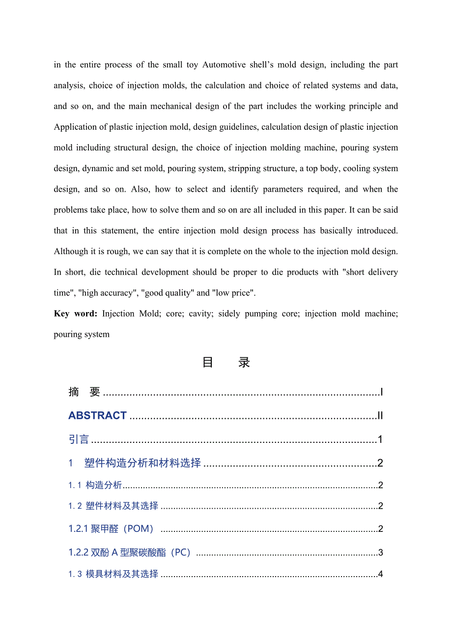 洗衣机水位传感器支座产品设计及注塑模设计专项说明书_第3页