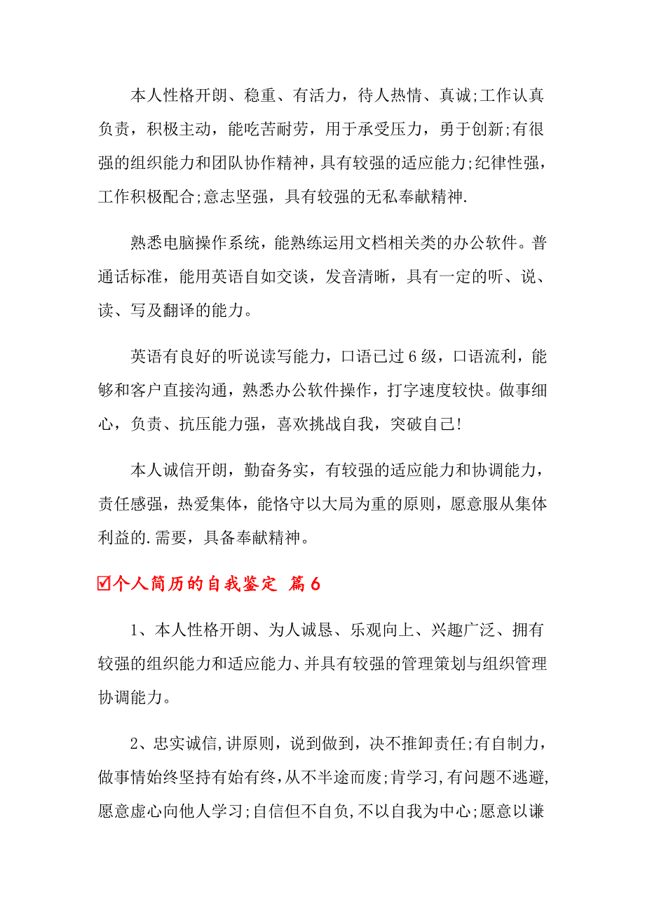 2022关于个人简历的自我鉴定7篇【整合汇编】_第4页