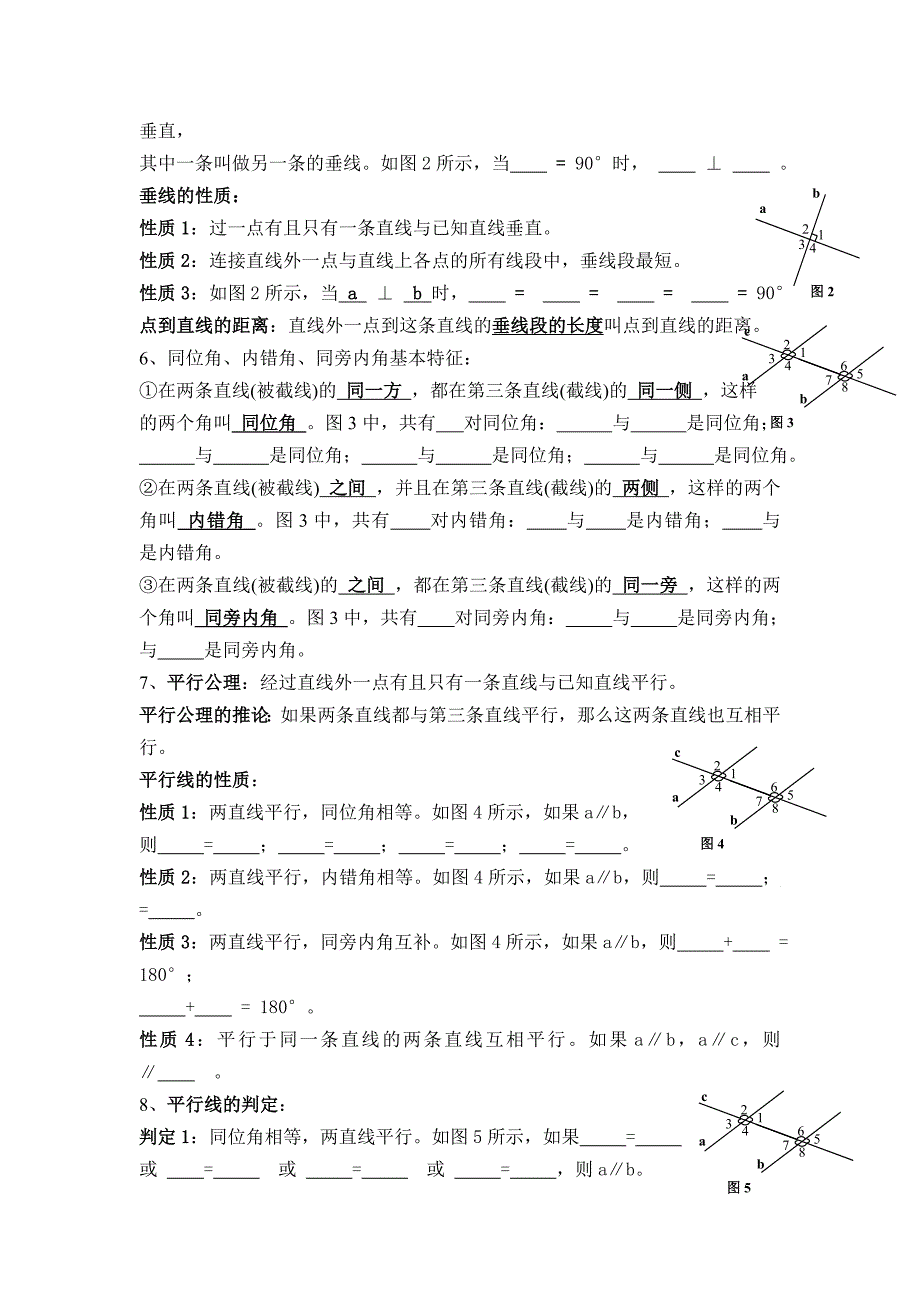 初中七年级数学下册知识要点_第2页