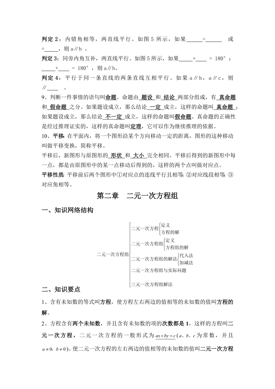 初中七年级数学下册知识要点_第3页