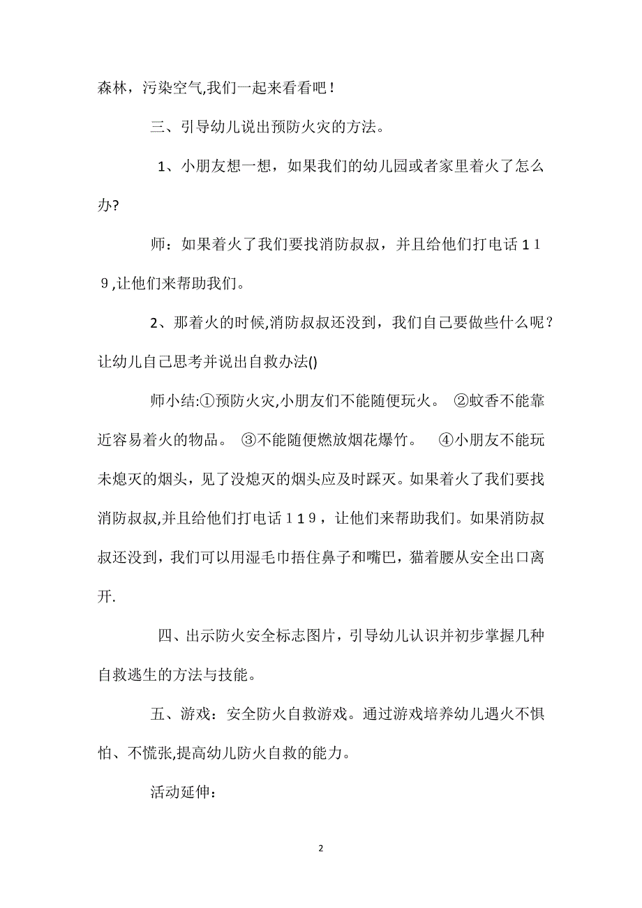 小班安全活动教案防火安全教案_第2页