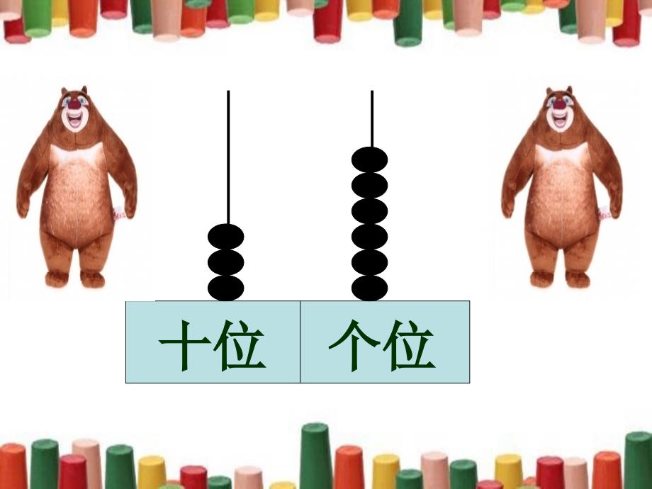 一年级认识计数器数位_第3页