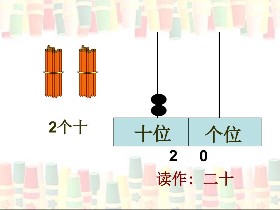 一年级认识计数器数位_第4页