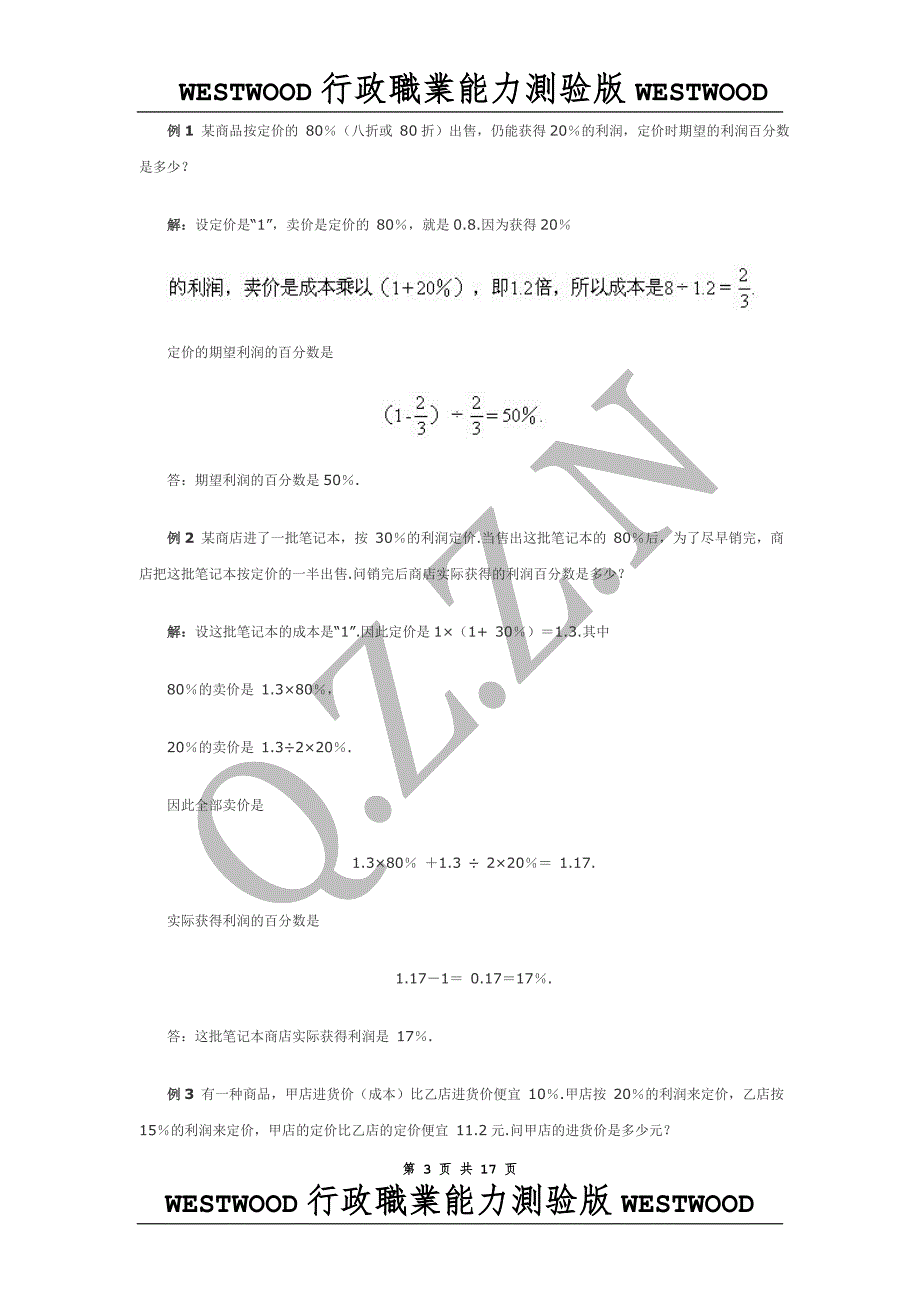 百分数与配比问题92248.doc_第3页