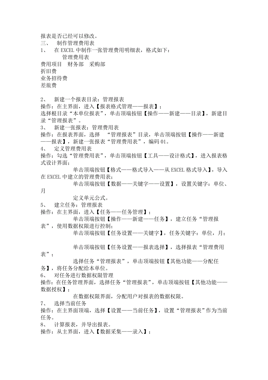 用友NC报表系统操作手册_第4页