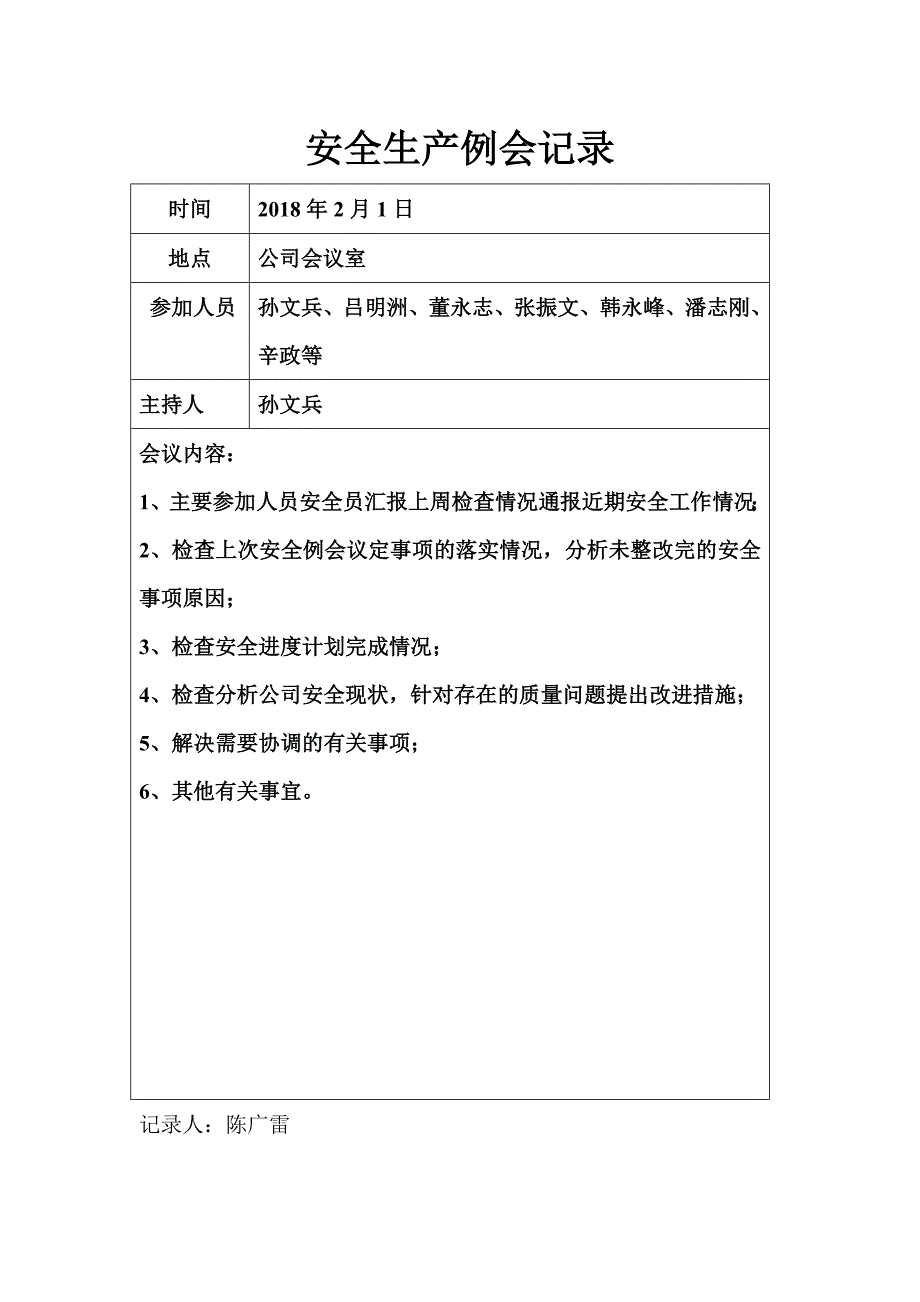 安全生产例会记录_第2页