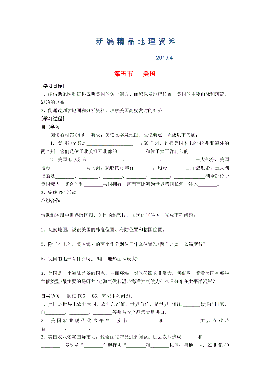 新编【湘教版】七年级地理下册：8.5美国第1课时学案_第1页