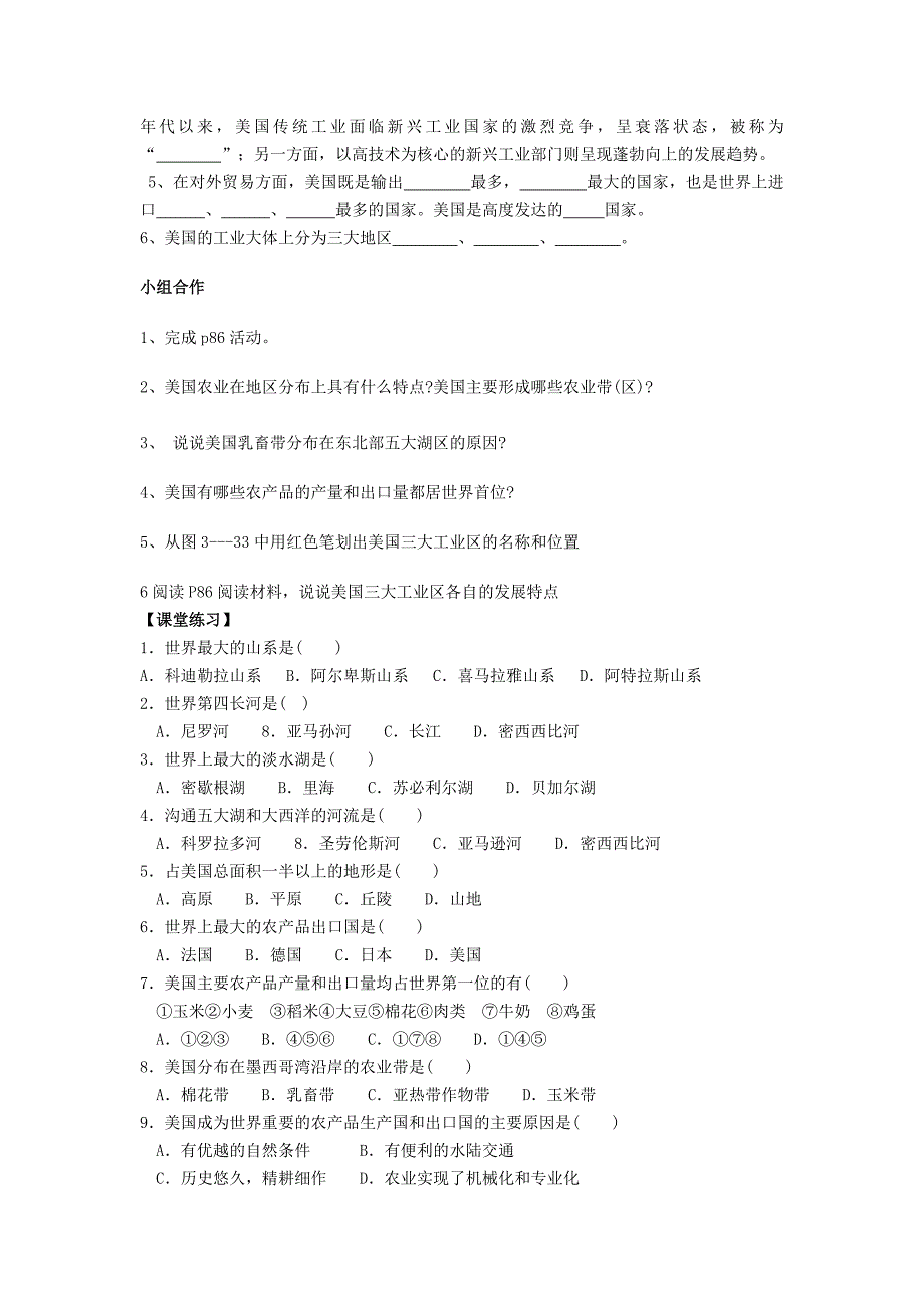 新编【湘教版】七年级地理下册：8.5美国第1课时学案_第2页