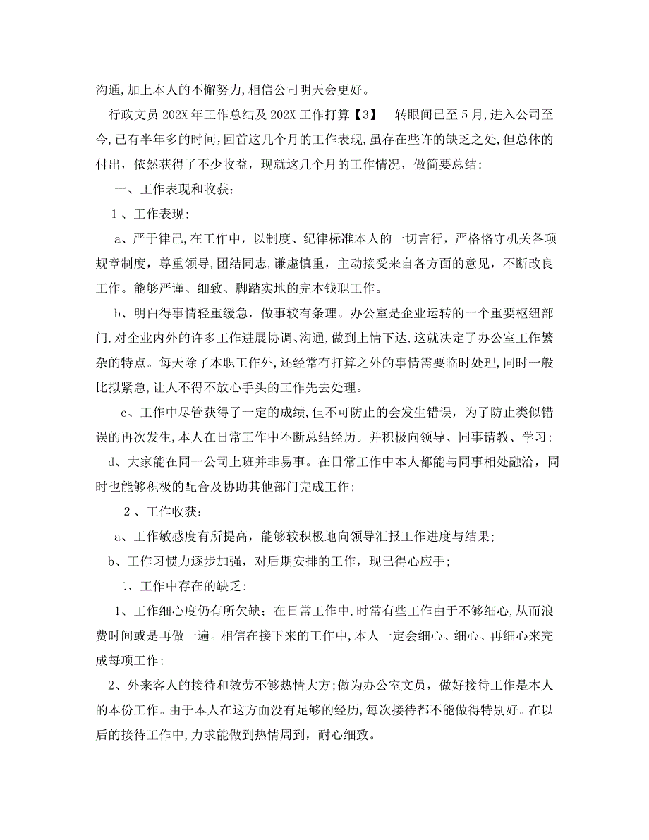 行政文员工作总结及工作计划_第4页