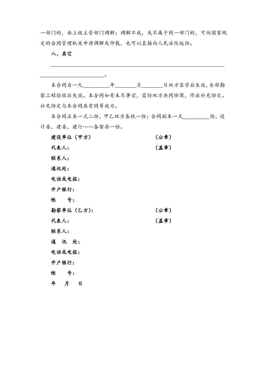 建设工程勘察合同(示范文本)_第3页