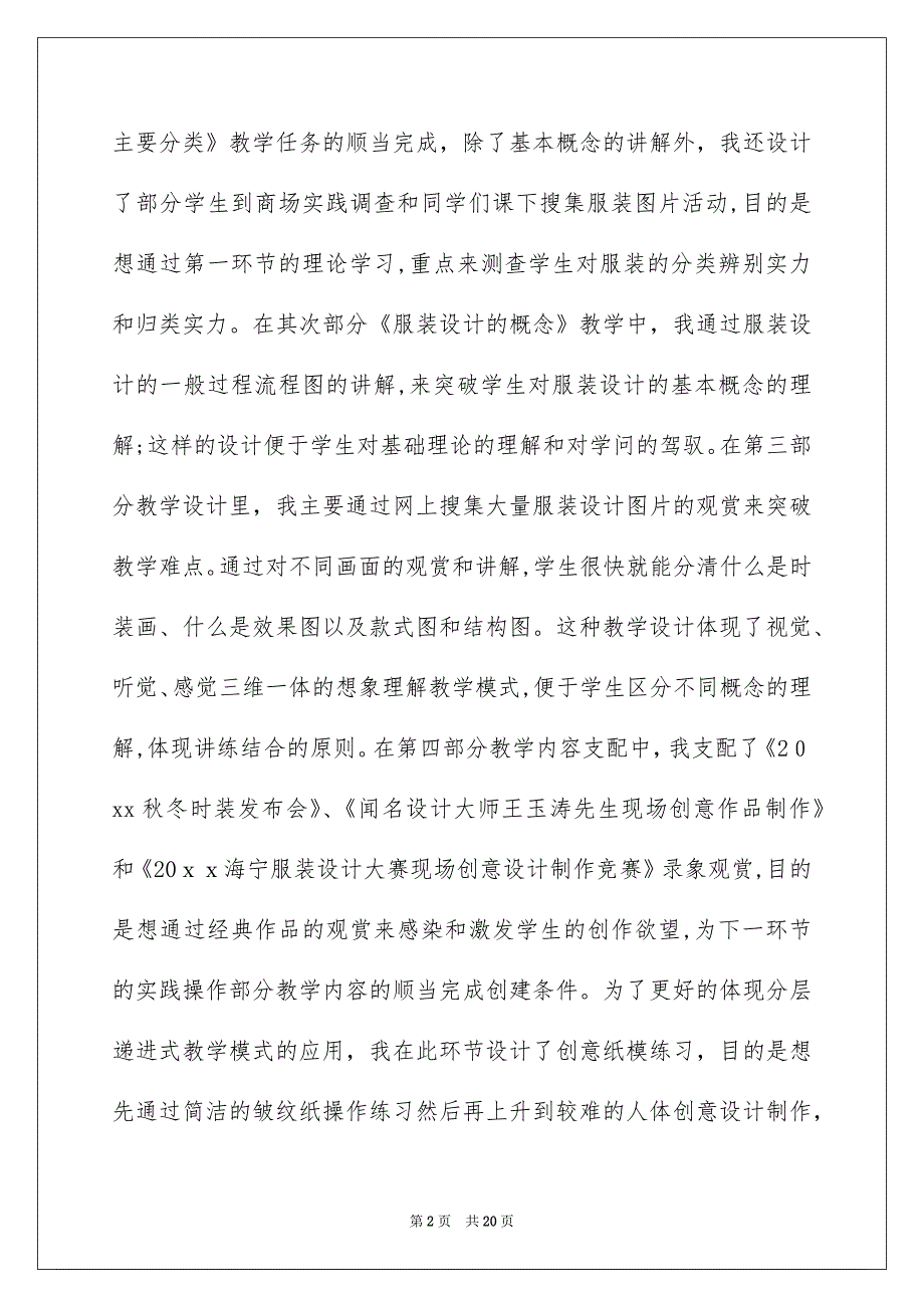 “设计服装”说课稿_第2页