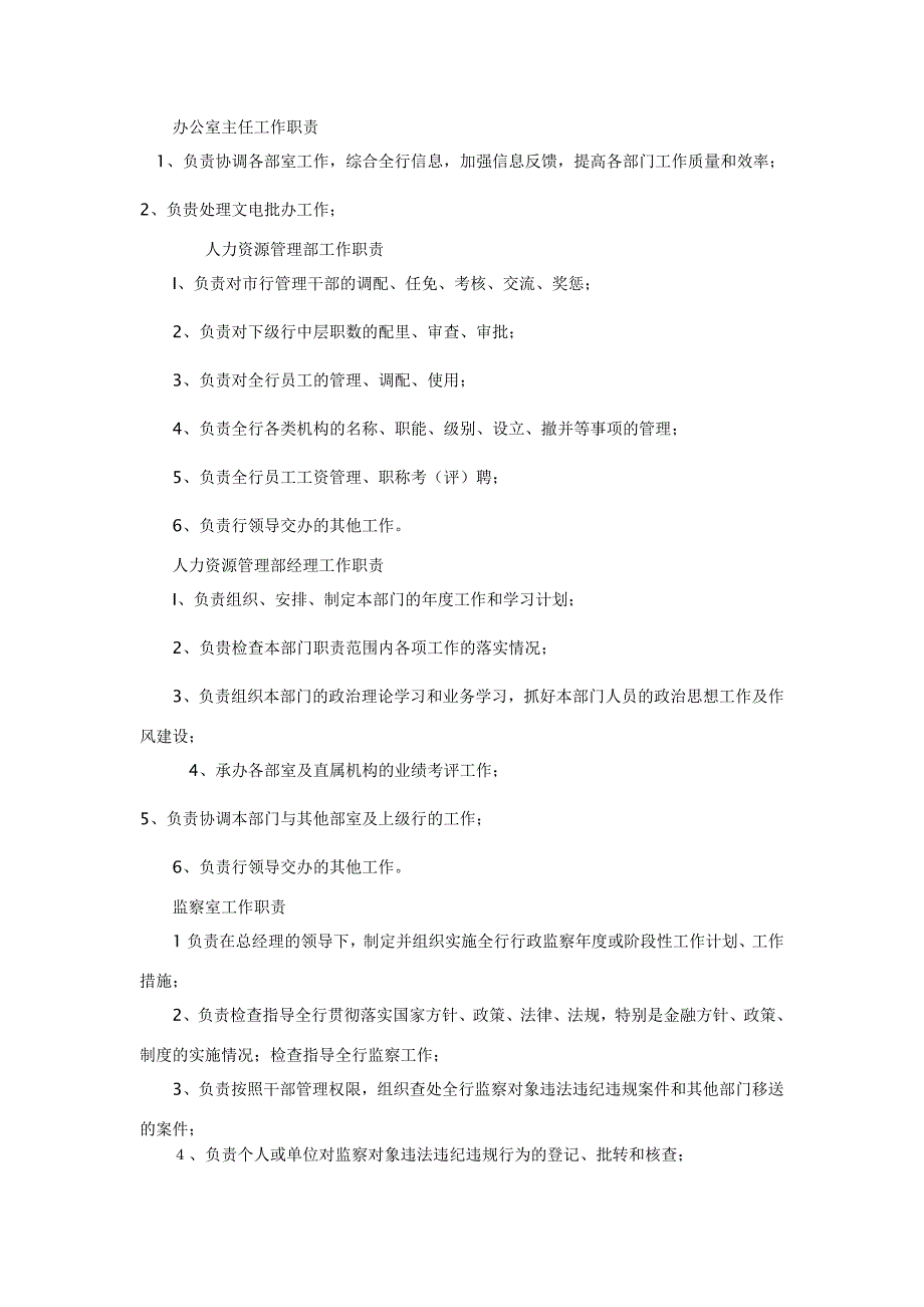 对公司内部各个部门的职能分析及评价.doc_第2页