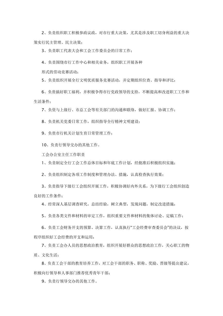 对公司内部各个部门的职能分析及评价.doc_第5页