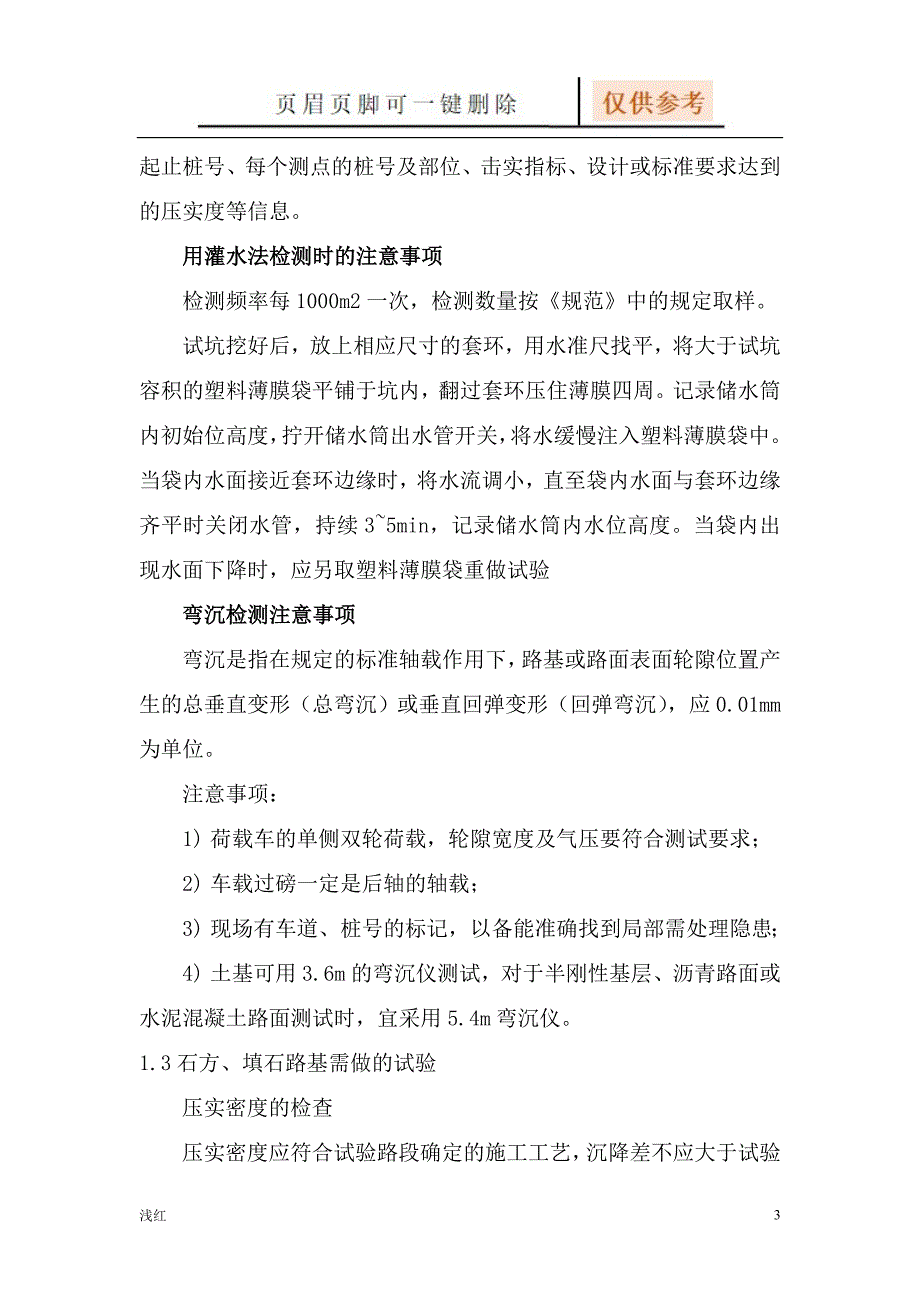 施工前、施工时、完工后道路工程所需做全部检测项目【行业特制】_第4页