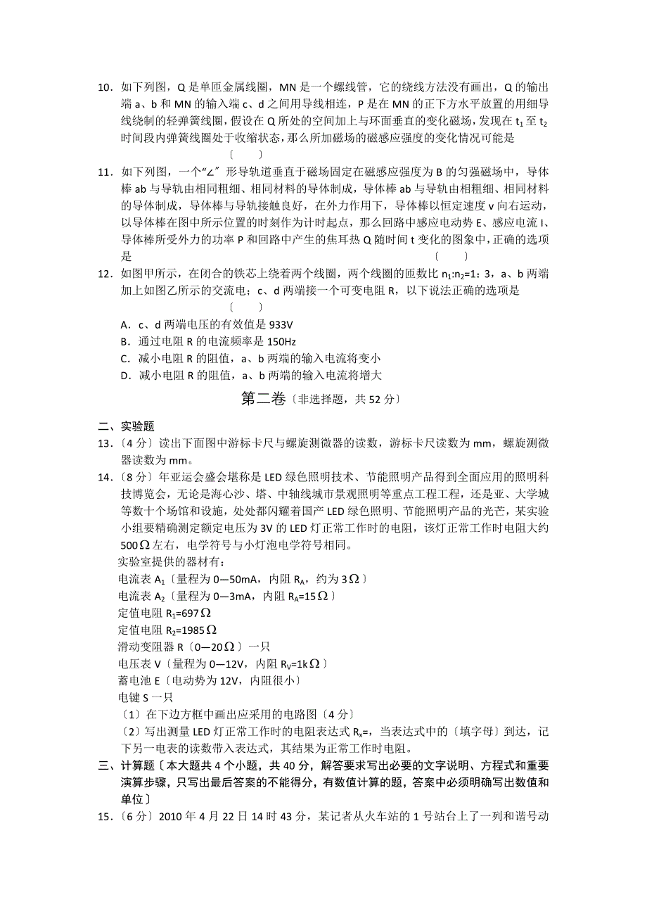 高中物理雅礼高三月考试卷四_第3页