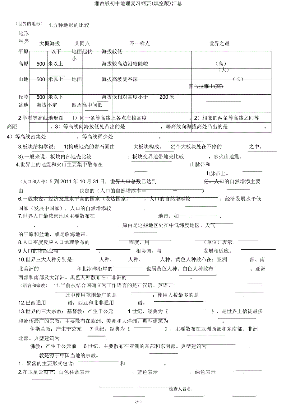 湘教版初中地理复习提纲(填空版)汇总.doc_第2页