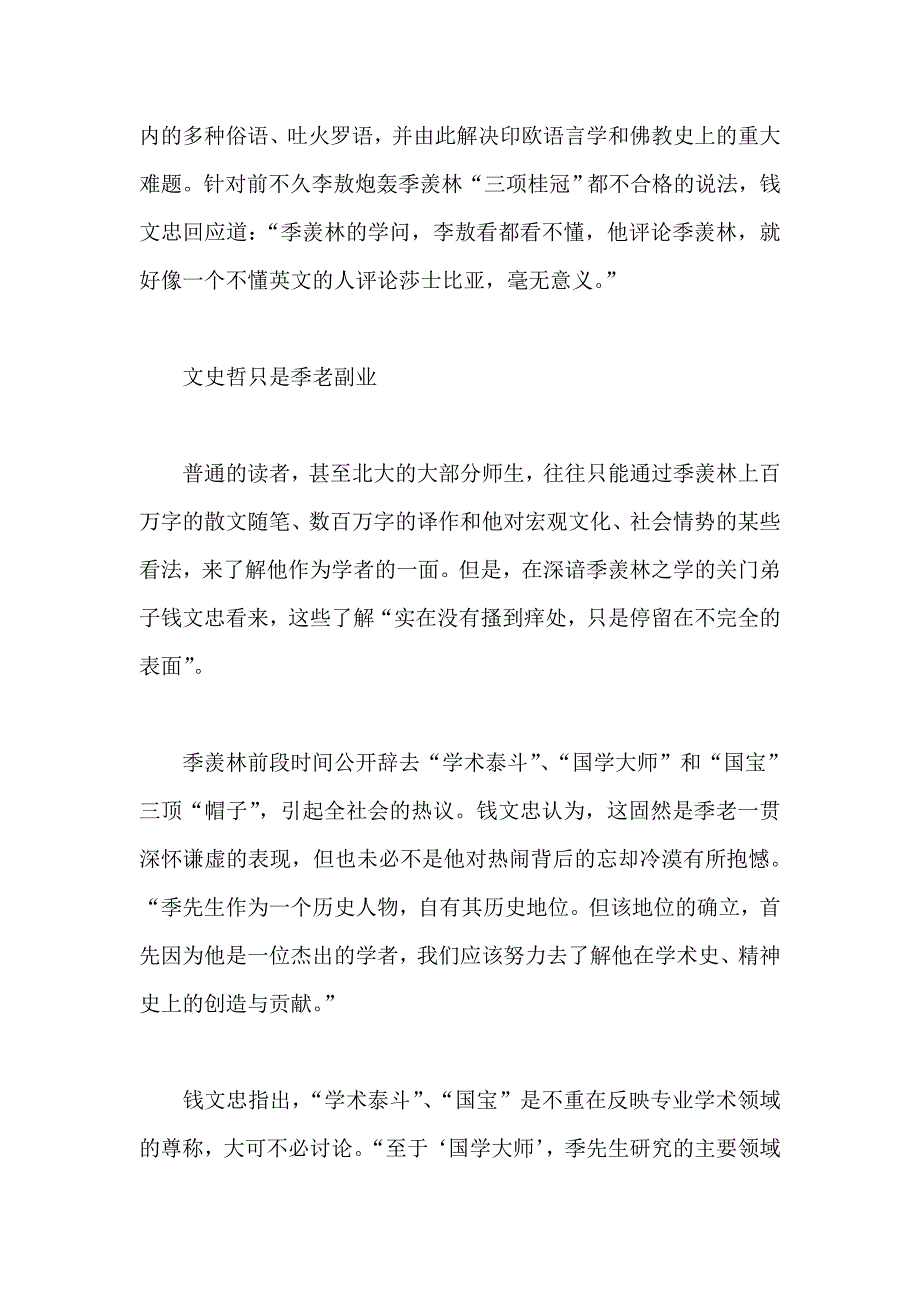 百家名嘴驳斥“李敖炮轰季羡林”.doc_第2页