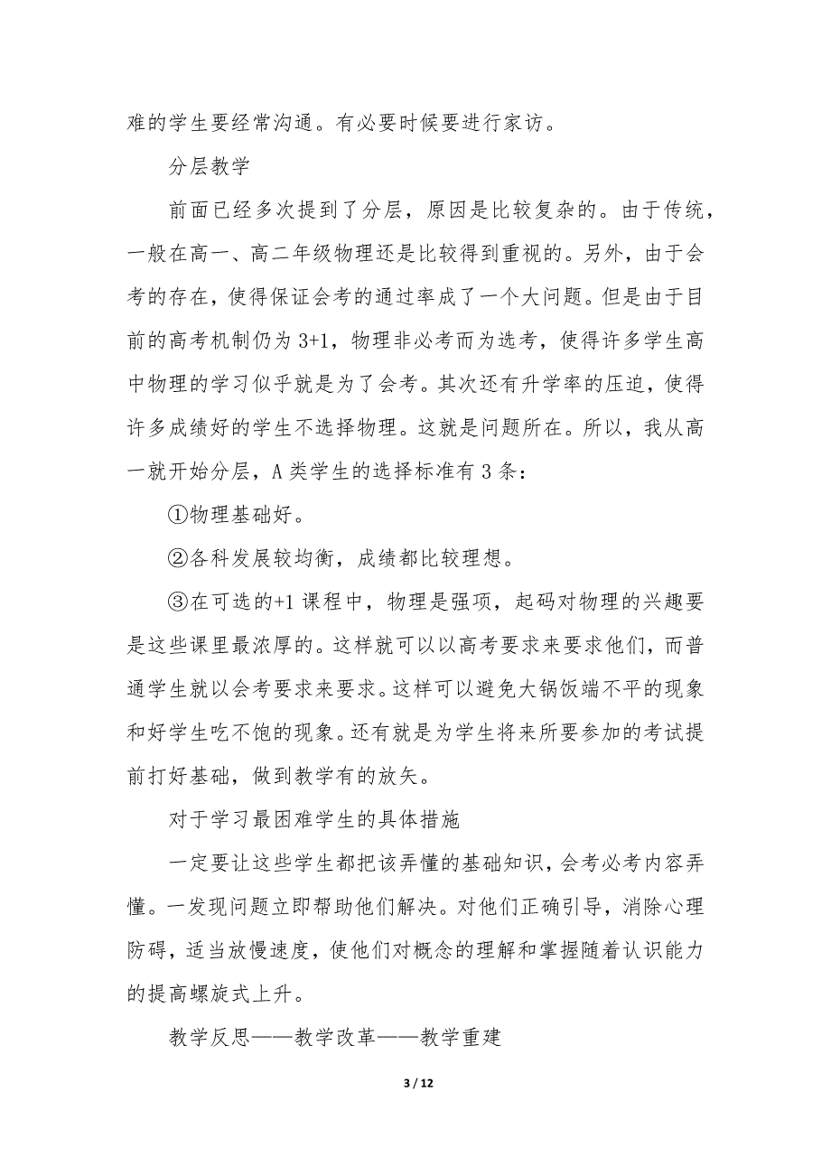 高三下学期物理教学工作总结(精选3篇).docx_第3页