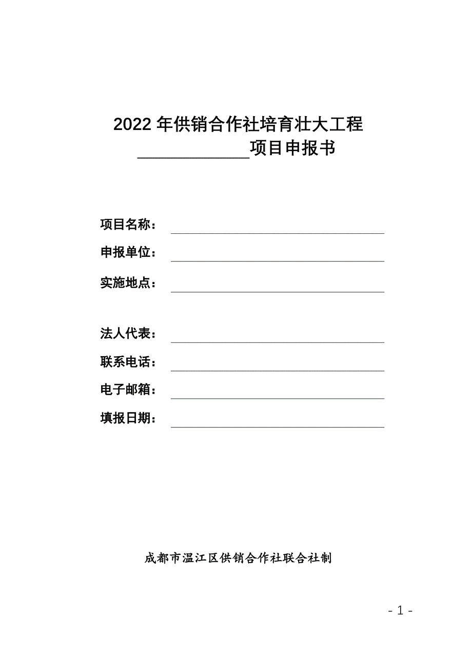 2022年供销合作社培育壮大工程.docx_第1页