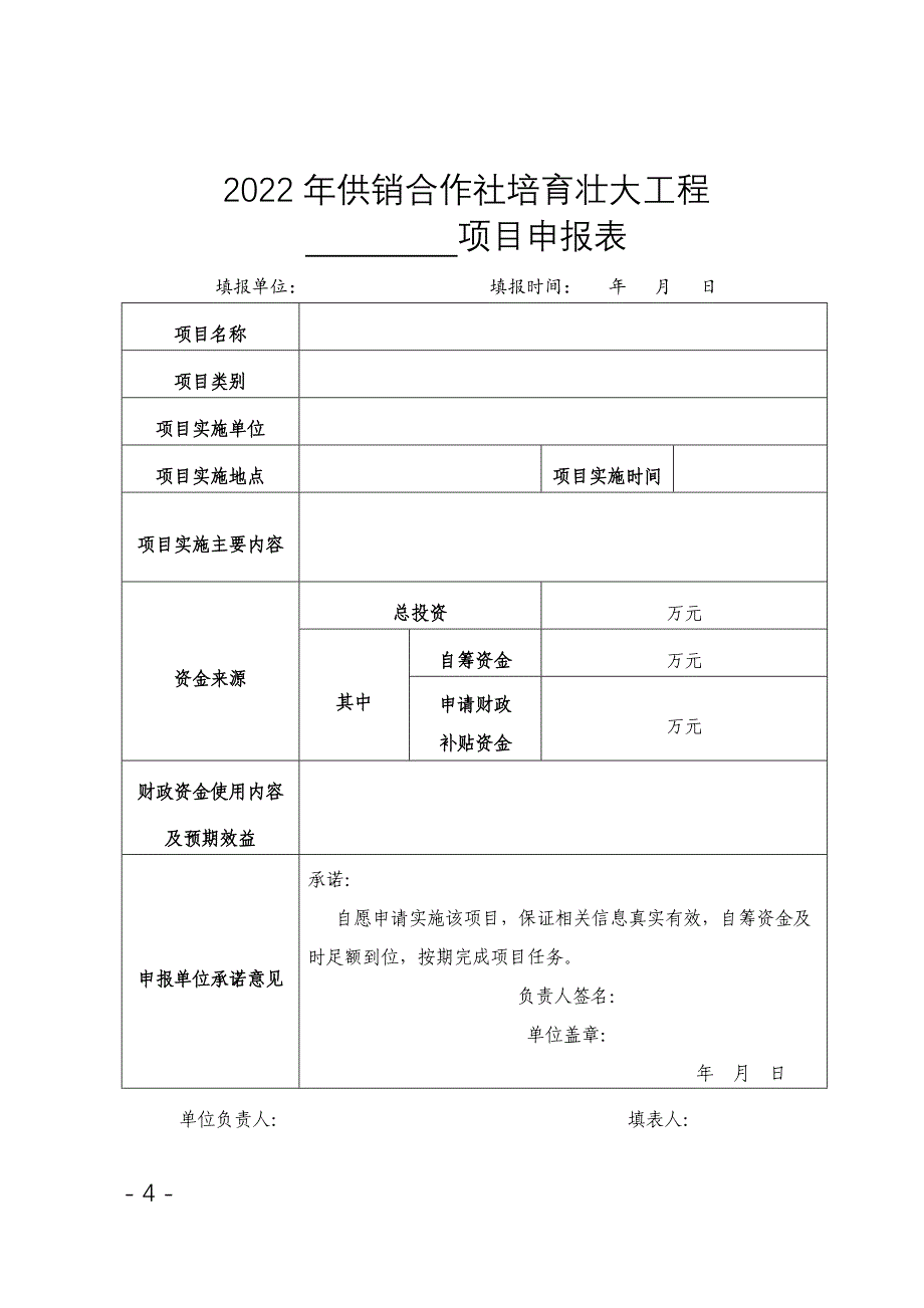 2022年供销合作社培育壮大工程.docx_第4页