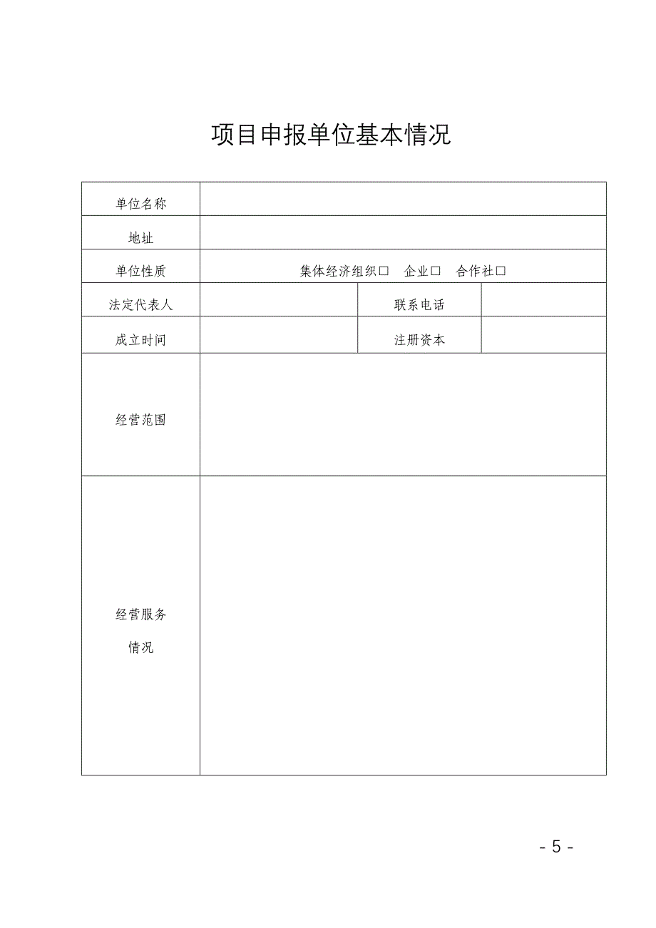 2022年供销合作社培育壮大工程.docx_第5页