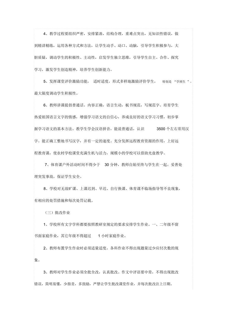 教师教育教学奖惩制度_第5页