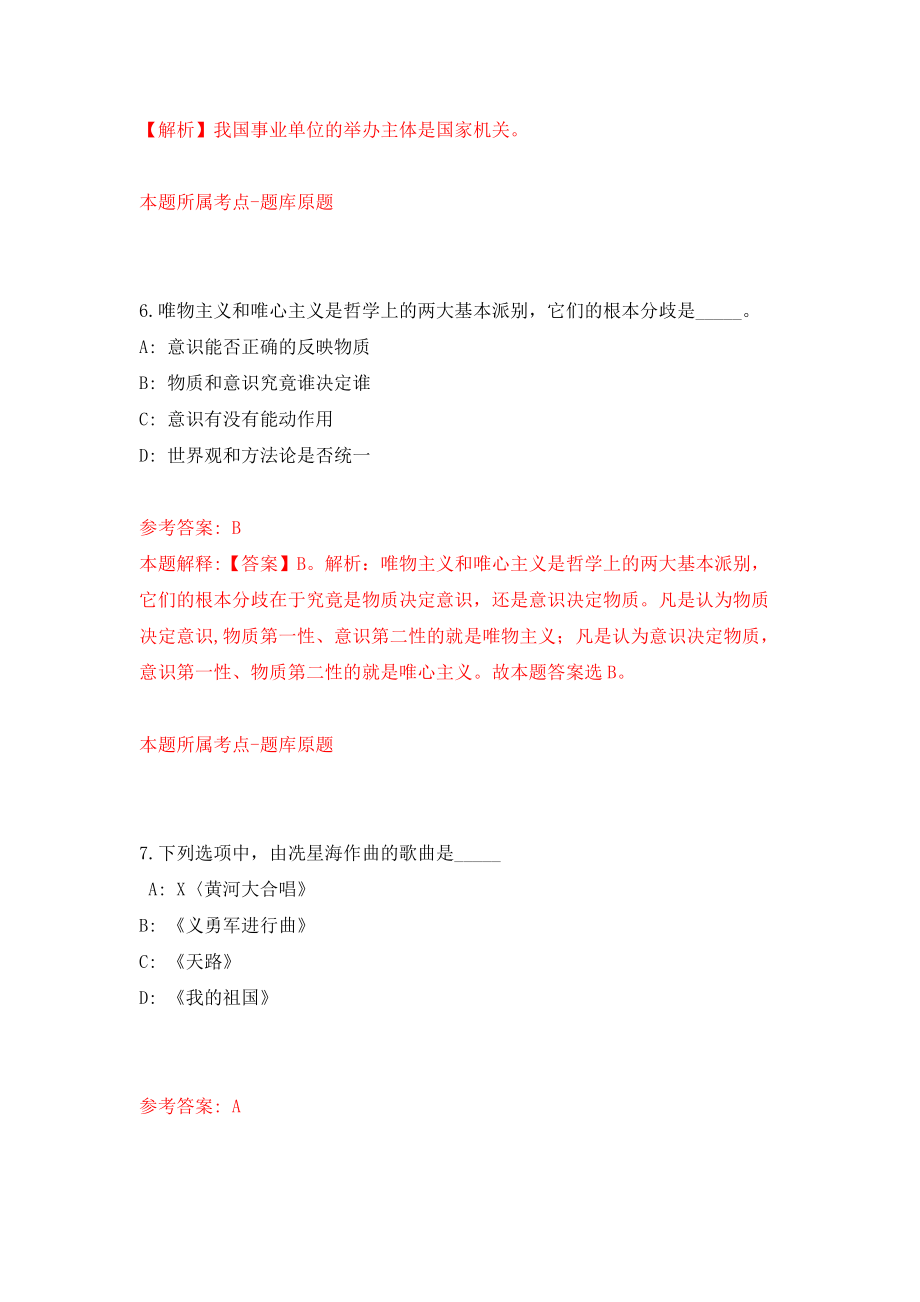 江西省萍乡市审计局面向社会公开招考2名工作人员模拟试卷【附答案解析】（第2期）_第4页