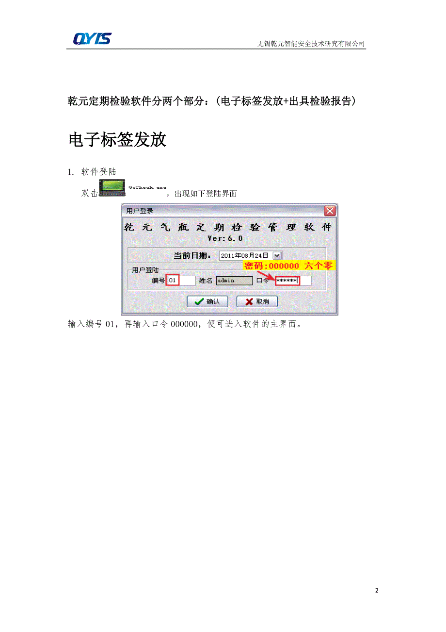 乾元气瓶定期检验管理软件流程操作说明书_第2页