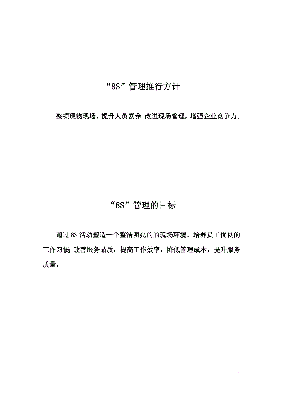 8S管理标准化工作手册_第2页