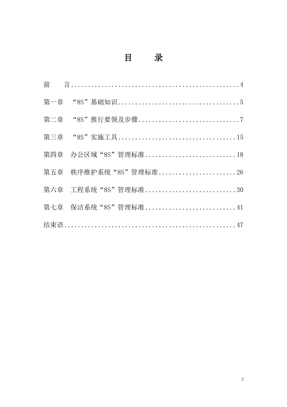 8S管理标准化工作手册_第3页