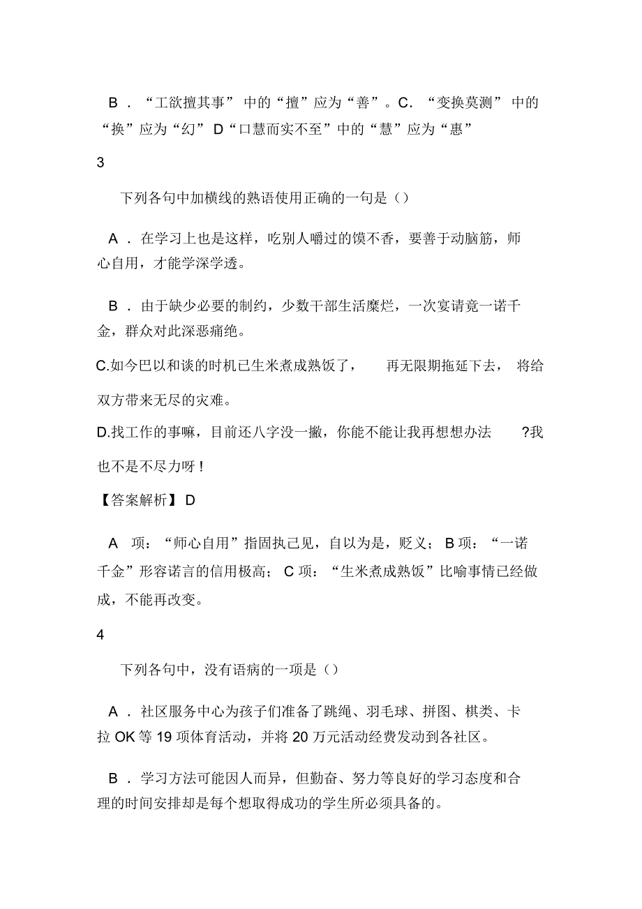 浙江省富阳市实验中学2015届高三上学期期中考试语文试题_第2页