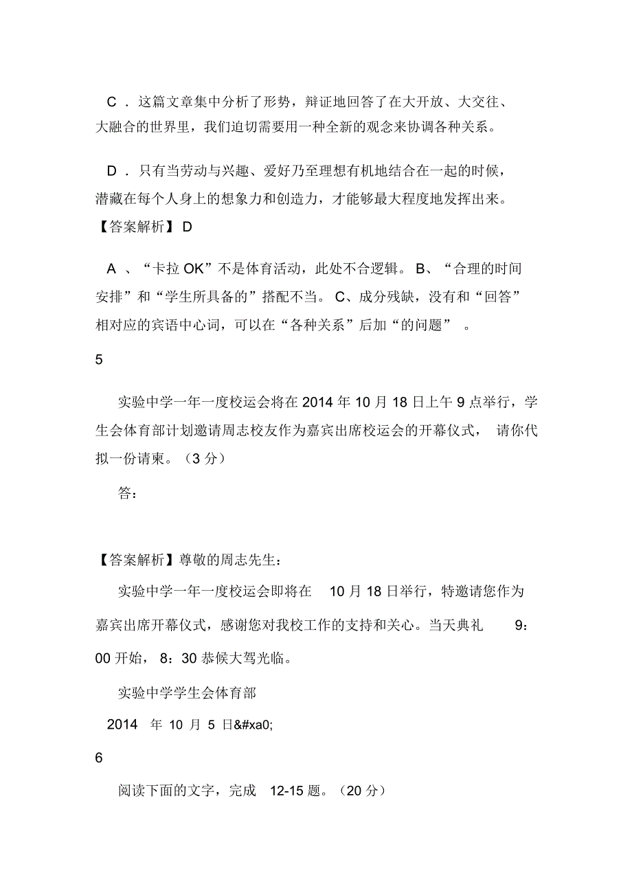 浙江省富阳市实验中学2015届高三上学期期中考试语文试题_第3页