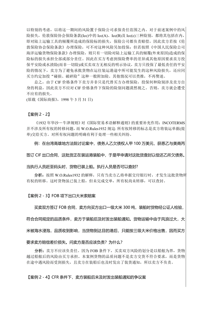 国际贸易实务案例及习题_第2页