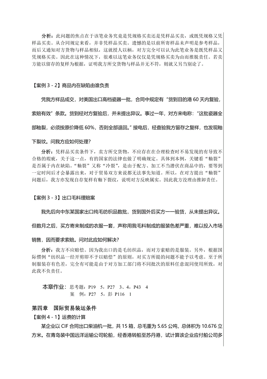 国际贸易实务案例及习题_第4页