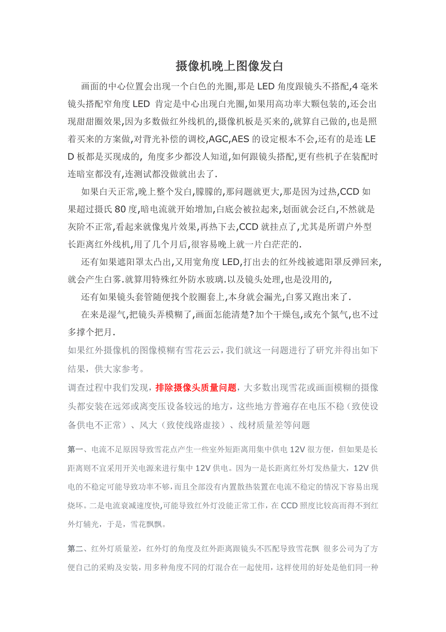 摄像机晚上图像发白_第1页