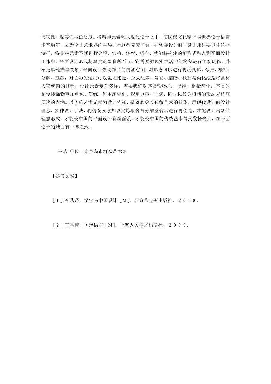 传统文化元素平面设计应用_第3页