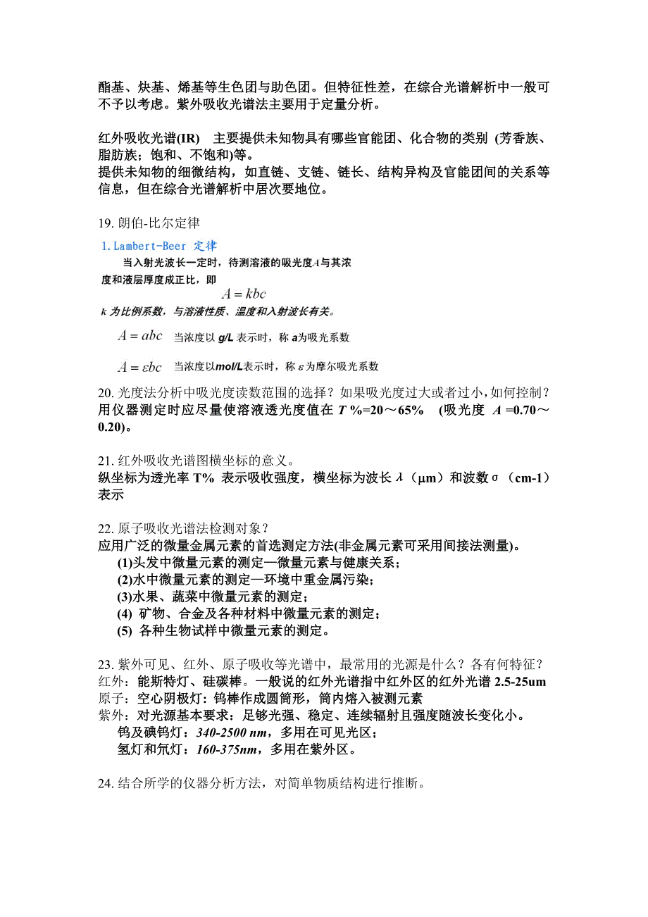 食品仪器分析复习提纲_第4页