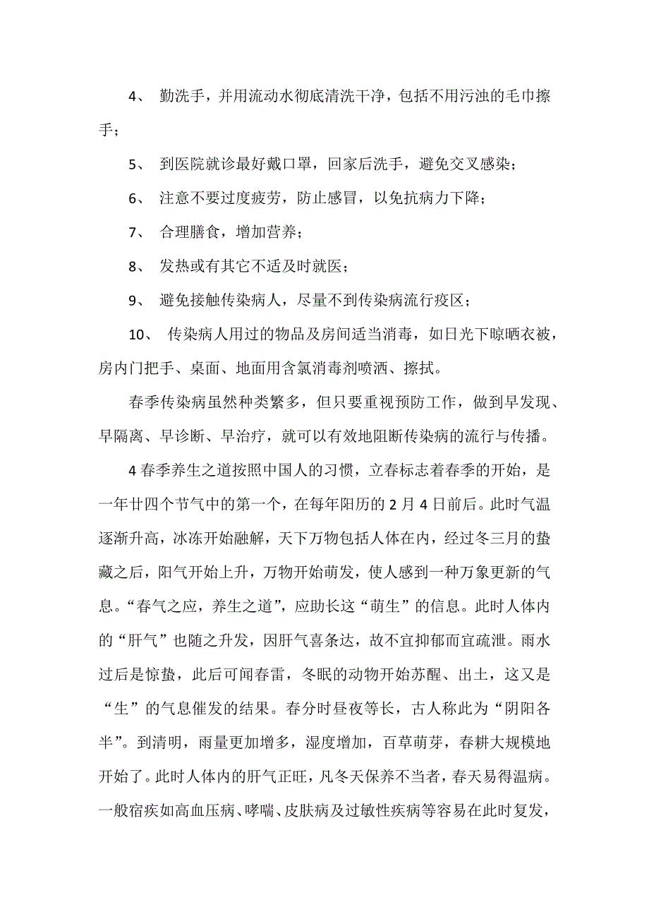 春季常见流行病.docx_第3页