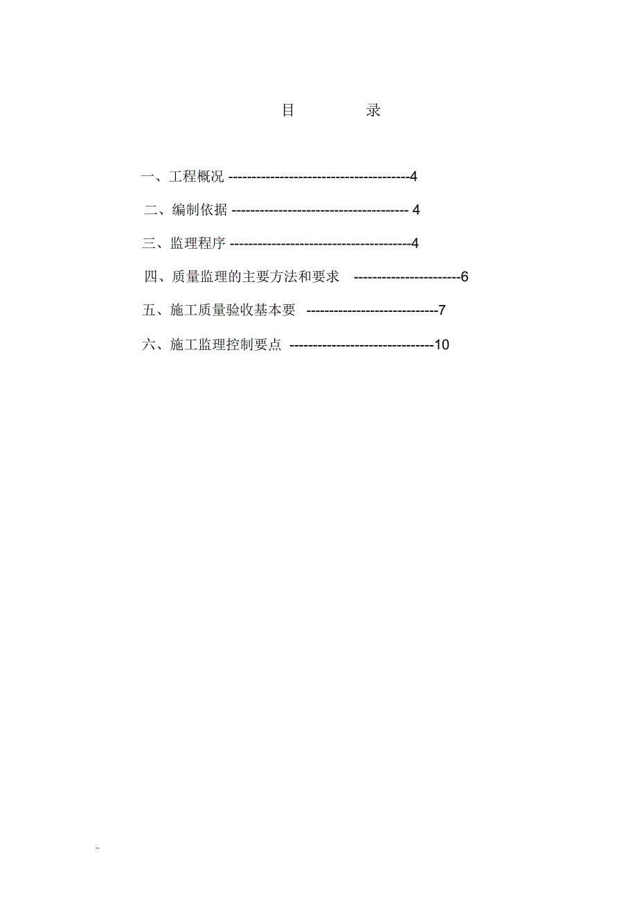 路灯照明工程监理实施细则_第1页