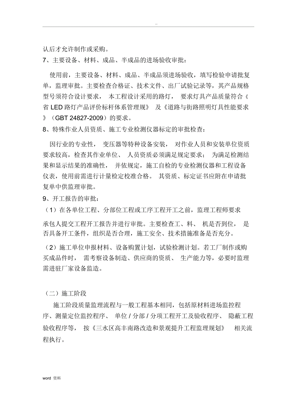 路灯照明工程监理实施细则_第3页