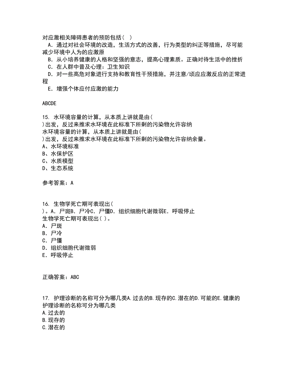 22春中国医科大学《肿瘤护理学》在线作业一答案参考2_第4页