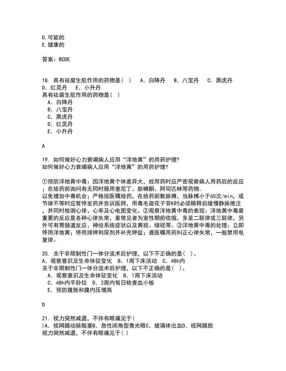 22春中国医科大学《肿瘤护理学》在线作业一答案参考2_第5页