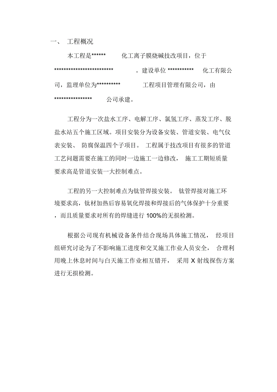 探伤施工方案_第3页