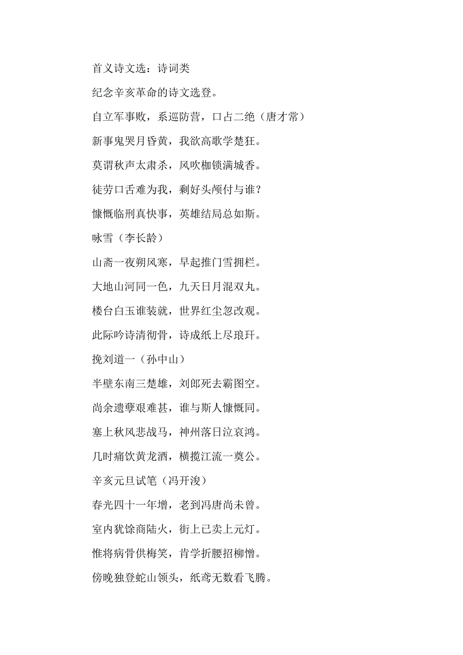 辛亥革命首义诗文选：诗词类_第1页